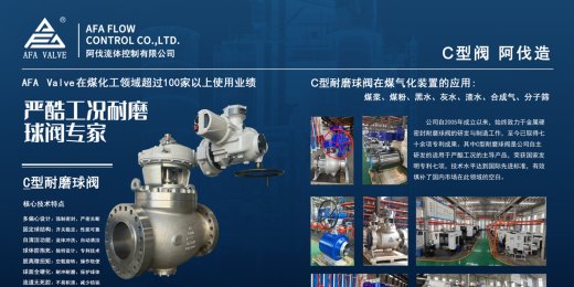 双会闪耀，C型耐磨球阀引领行业新风尚